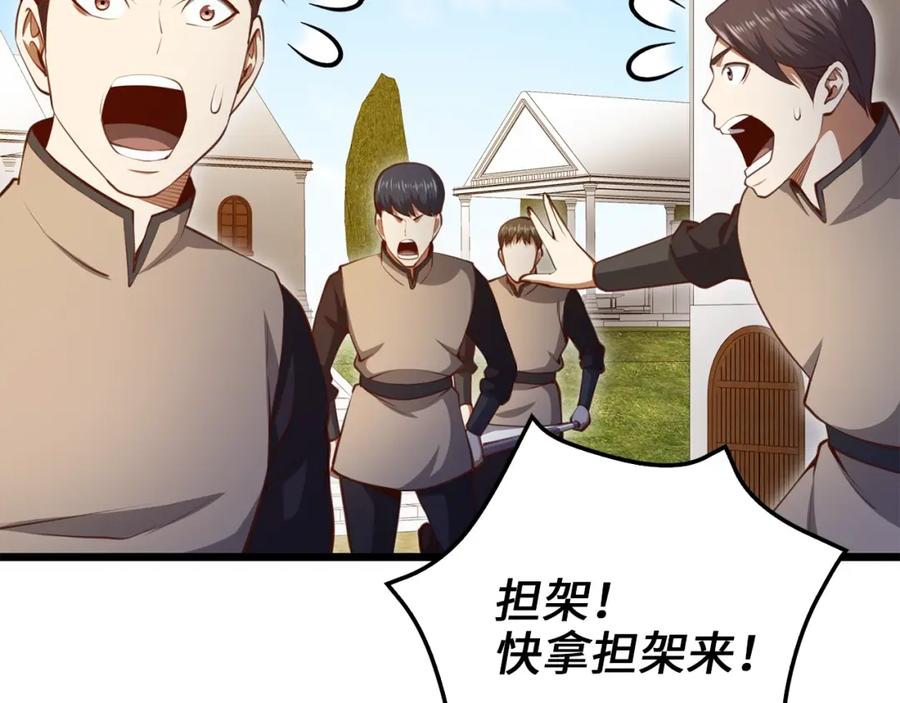 领主大人的金币用不完 - 第82话 上场 - 第127张图