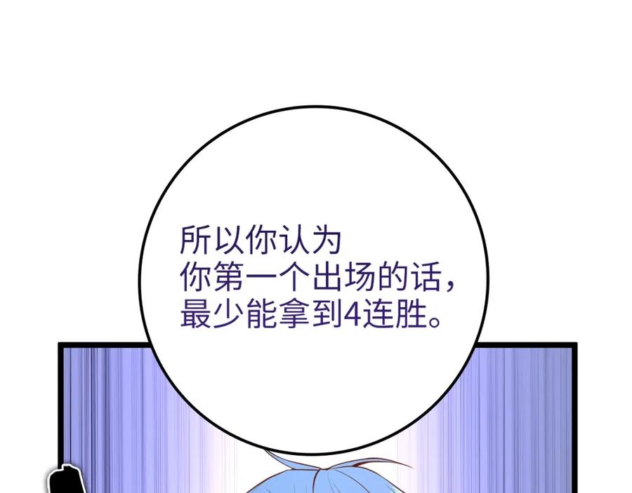 领主大人的金币用不完 - 第82话 上场 - 第156张图