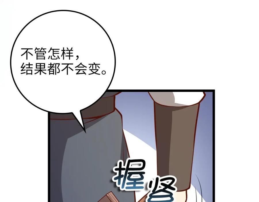 领主大人的金币用不完 - 第82话 上场 - 第163张图