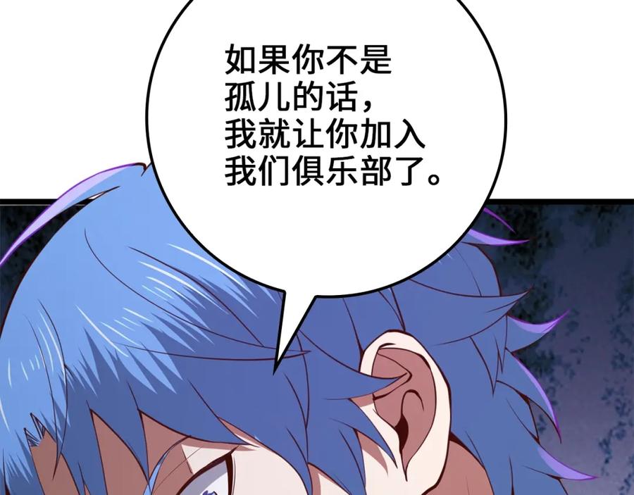 领主大人的金币用不完 - 第82话 上场 - 第14张图