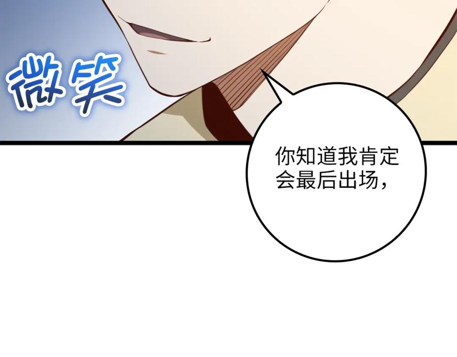 领主大人的金币用不完 - 第82话 上场 - 第155张图