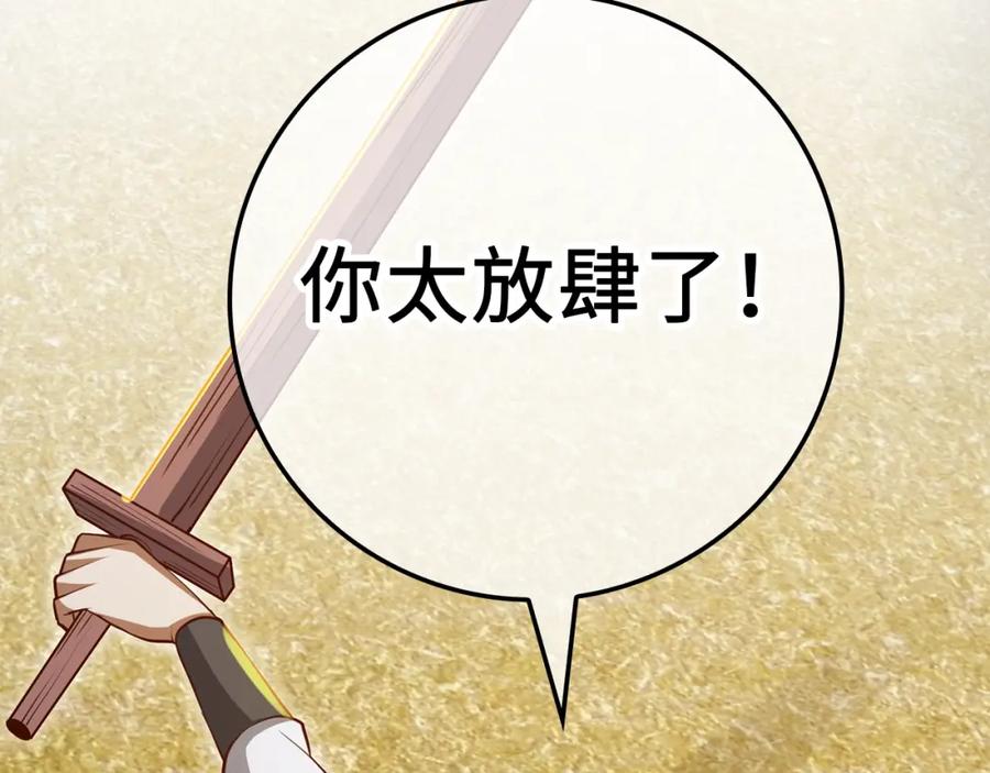 领主大人的金币用不完 - 第82话 上场 - 第34张图