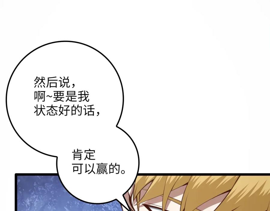 领主大人的金币用不完 - 第82话 上场 - 第160张图