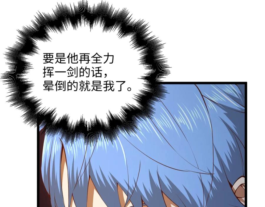 领主大人的金币用不完 - 第82话 上场 - 第134张图