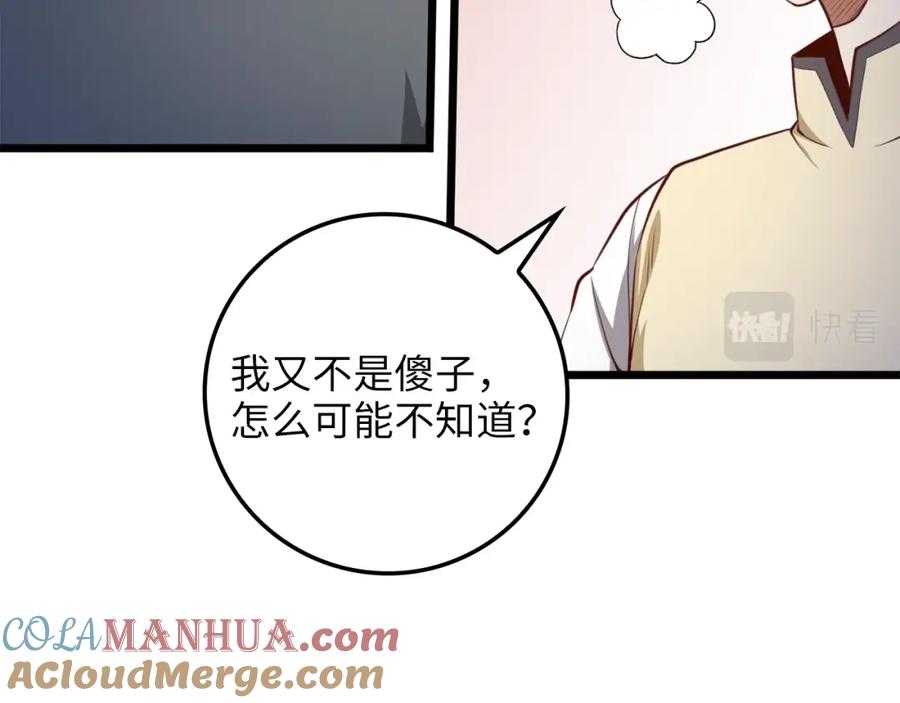 领主大人的金币用不完 - 第82话 上场 - 第153张图