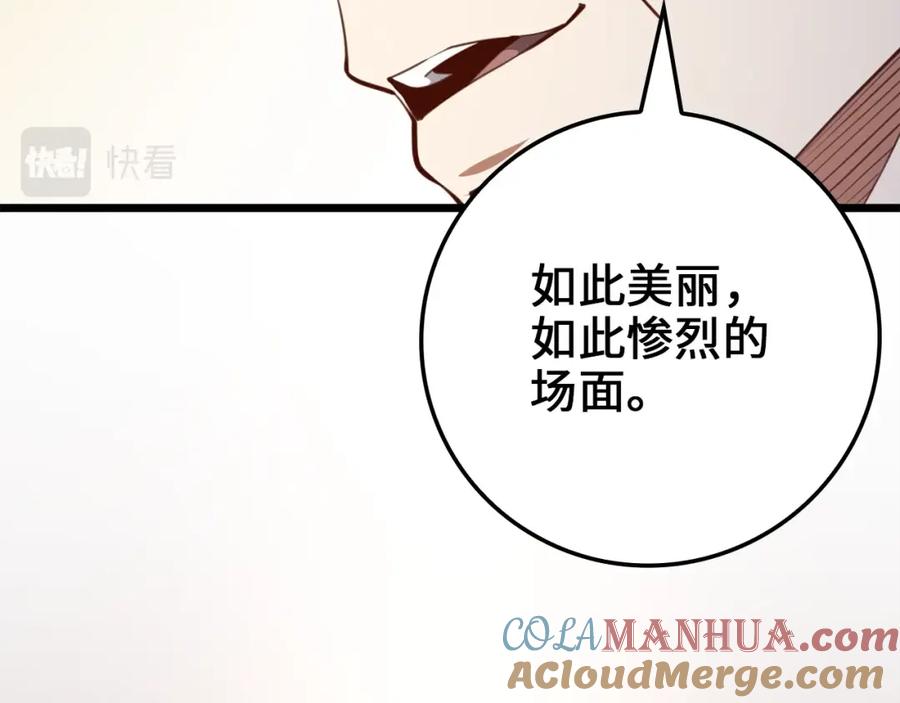 领主大人的金币用不完 - 第82话 上场 - 第105张图