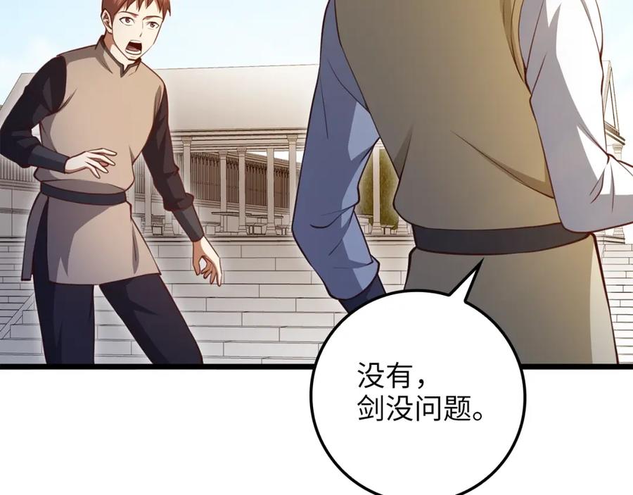 领主大人的金币用不完 - 第82话 上场 - 第175张图