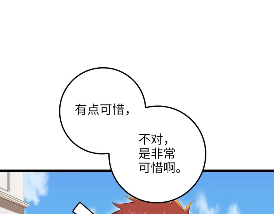 领主大人的金币用不完 - 第82话 上场 - 第11张图