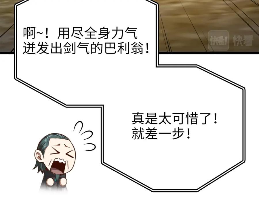 领主大人的金币用不完 - 第82话 上场 - 第120张图