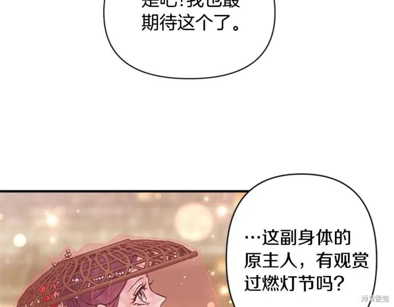 《异世界的野蛮皇后》第82话 第103页
