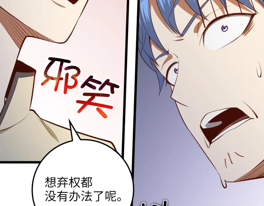 领主大人的金币用不完 - 第83话 艾伦，接招吧 - 第44张图