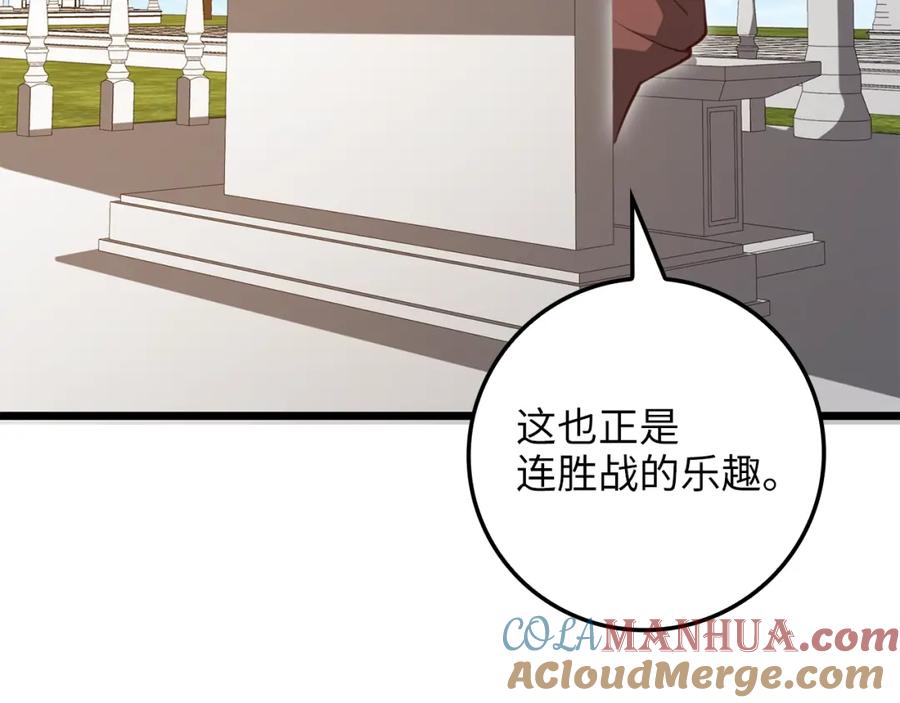 领主大人的金币用不完 - 第83话 艾伦，接招吧 - 第185张图