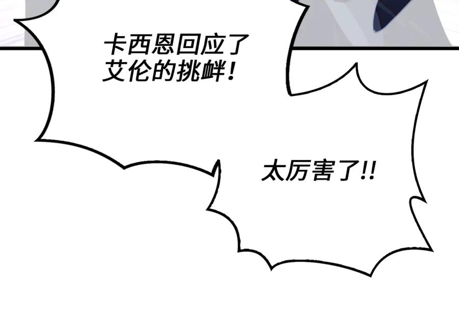 领主大人的金币用不完 - 第83话 艾伦，接招吧 - 第135张图