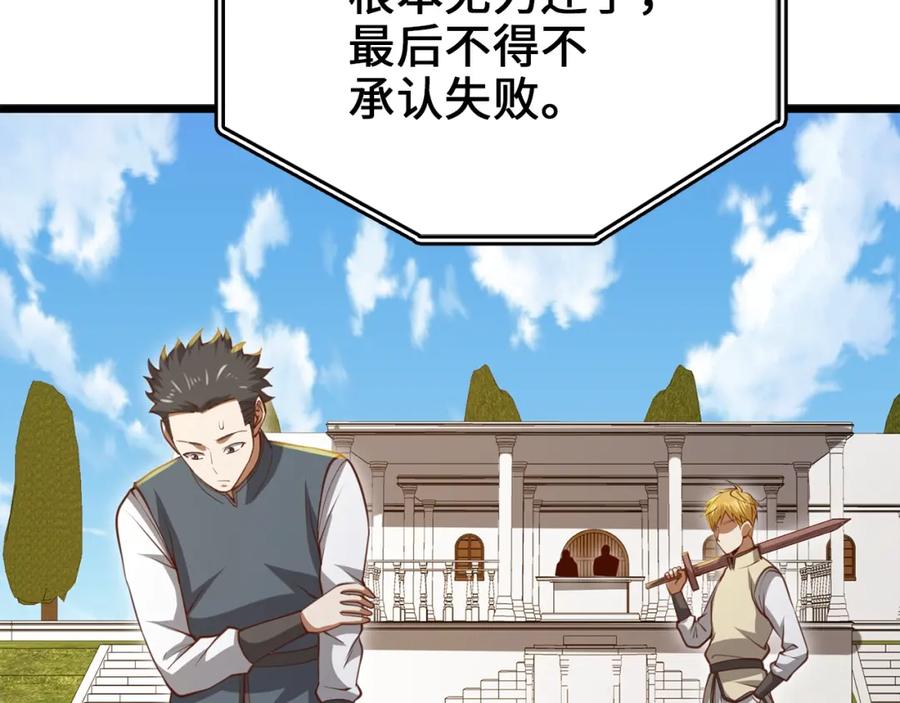 领主大人的金币用不完 - 第83话 艾伦，接招吧 - 第178张图