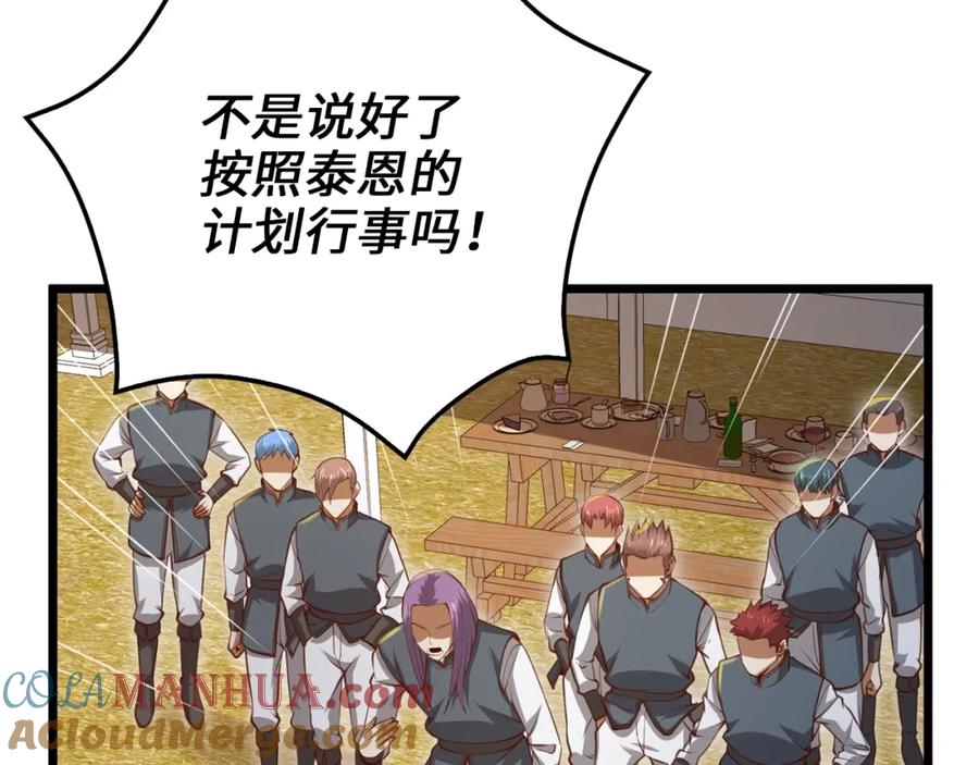 领主大人的金币用不完 - 第83话 艾伦，接招吧 - 第157张图