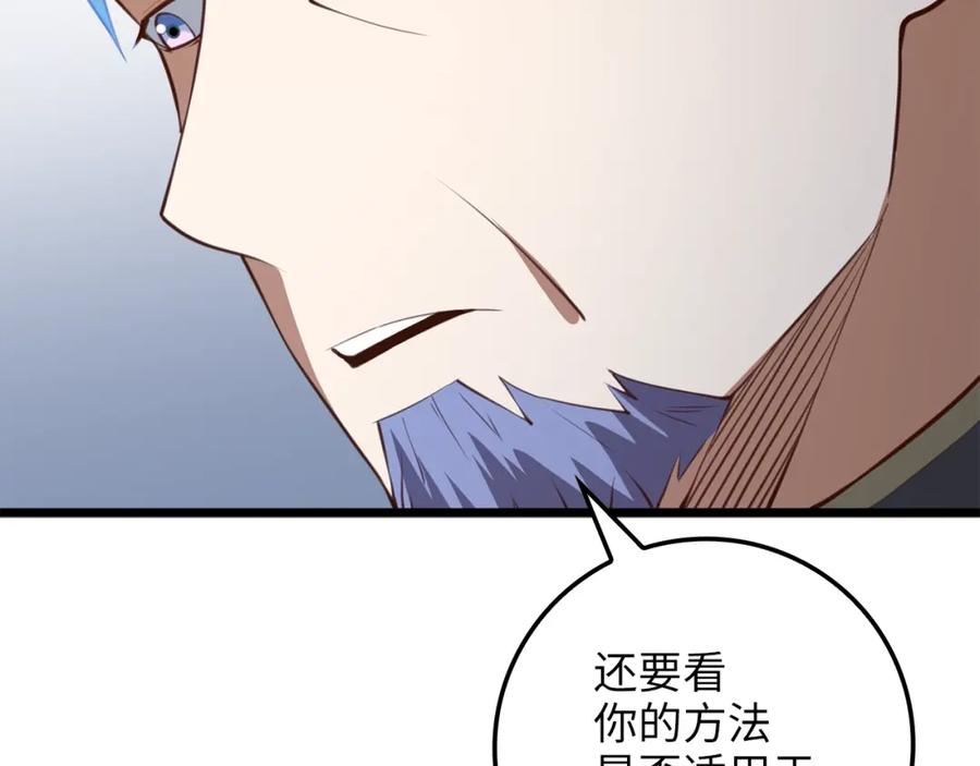 领主大人的金币用不完 - 第83话 艾伦，接招吧 - 第188张图