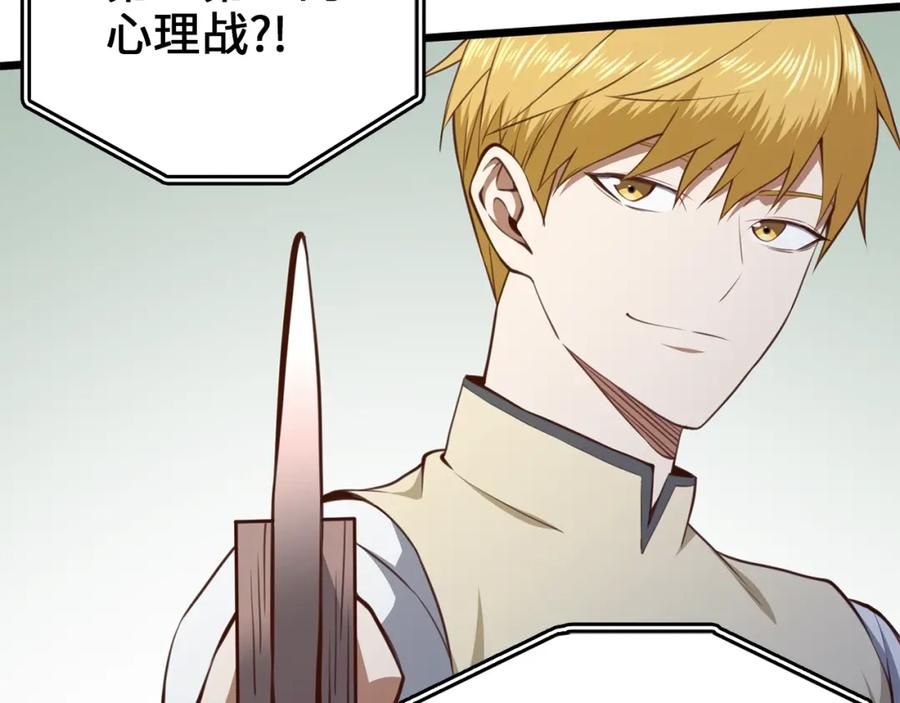 领主大人的金币用不完 - 第83话 艾伦，接招吧 - 第110张图