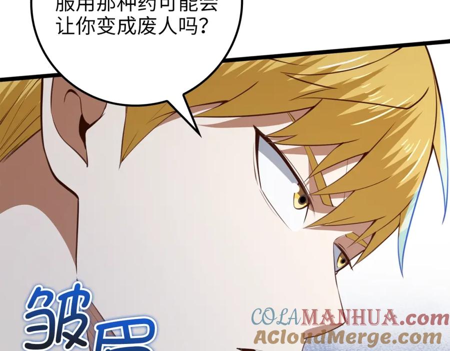 领主大人的金币用不完 - 第84话 剑气使用者 - 第101张图