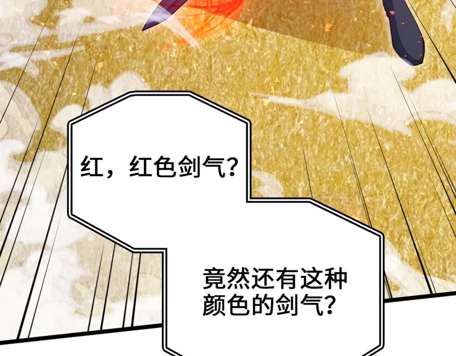 领主大人的金币用不完 - 第84话 剑气使用者 - 第23张图