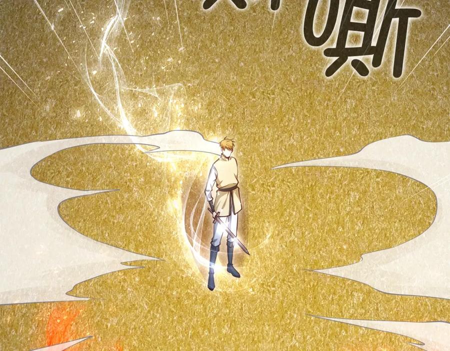 领主大人的金币用不完 - 第84话 剑气使用者 - 第38张图