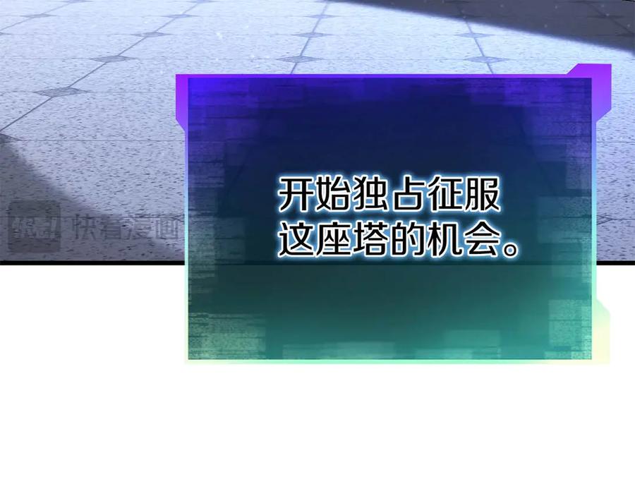 死灵法师：重生的我全技能精通 - 第84话 被取代塔的统治者们 - 第203张图