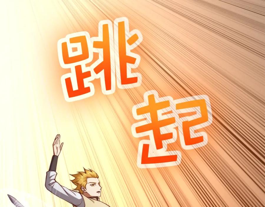 领主大人的金币用不完 - 第84话 剑气使用者 - 第126张图