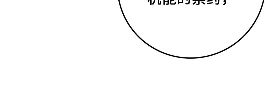 领主大人的金币用不完 - 第84话 剑气使用者 - 第94张图