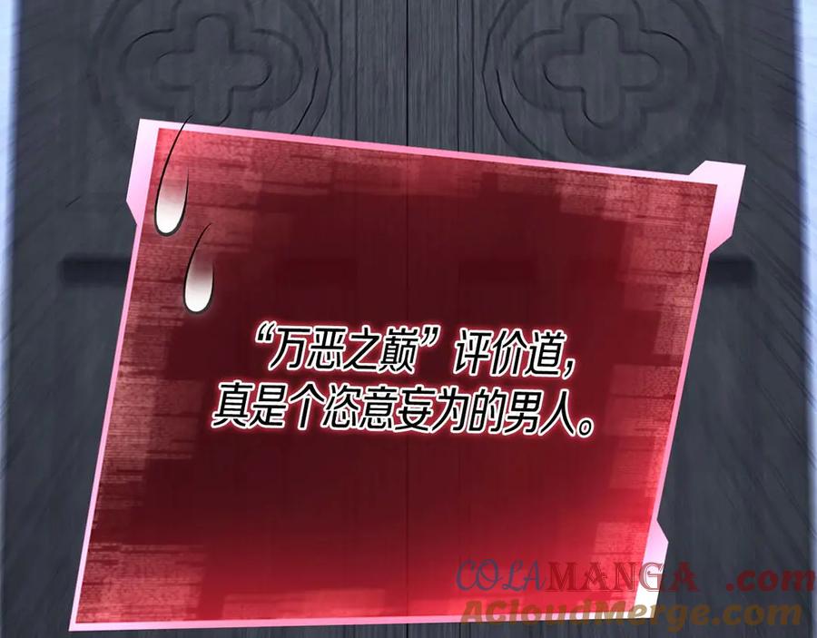 死灵法师：重生的我全技能精通 - 第84话 被取代塔的统治者们 - 第257张图