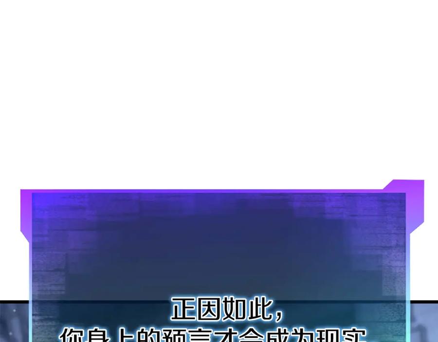 死灵法师：重生的我全技能精通 - 第84话 被取代塔的统治者们 - 第242张图