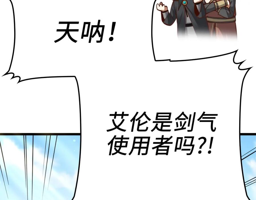 领主大人的金币用不完 - 第84话 剑气使用者 - 第46张图