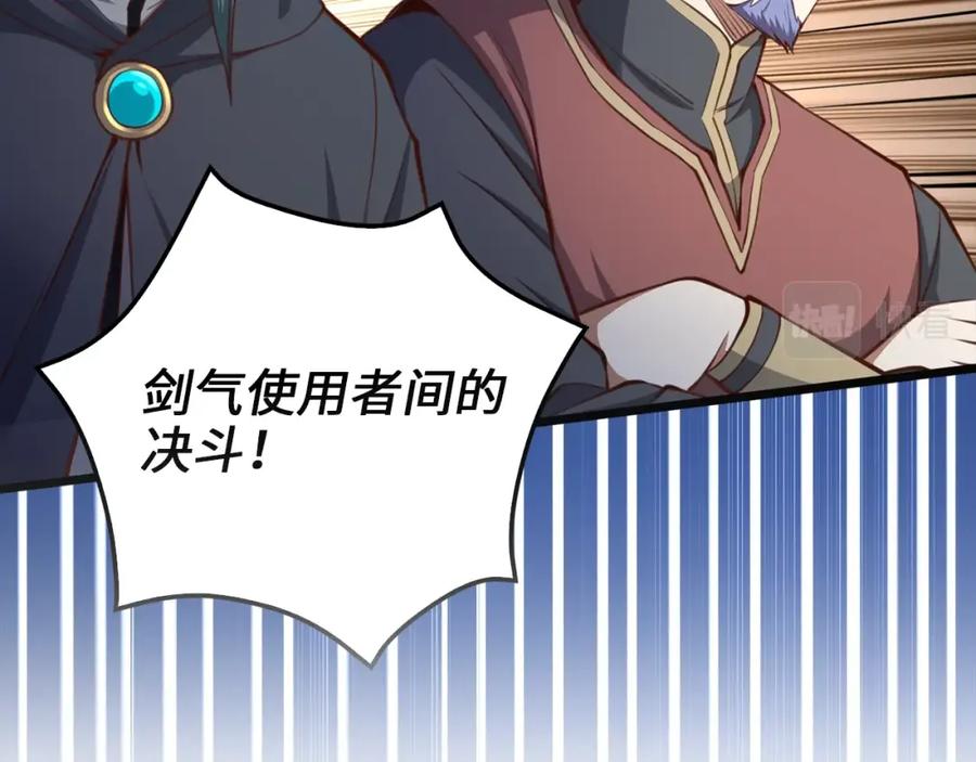 领主大人的金币用不完 - 第84话 剑气使用者 - 第68张图