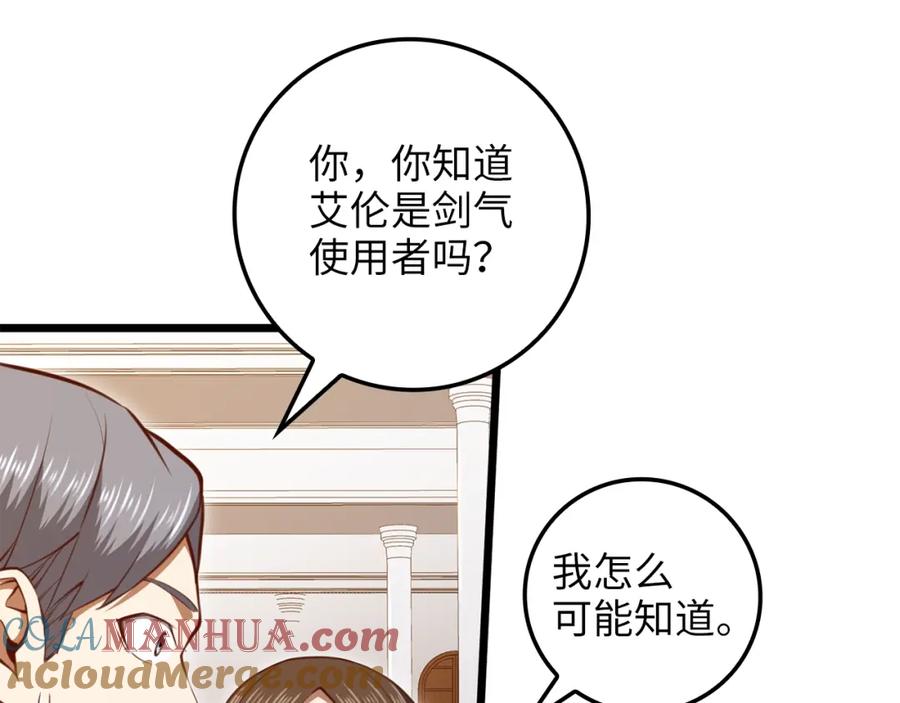 领主大人的金币用不完 - 第84话 剑气使用者 - 第49张图