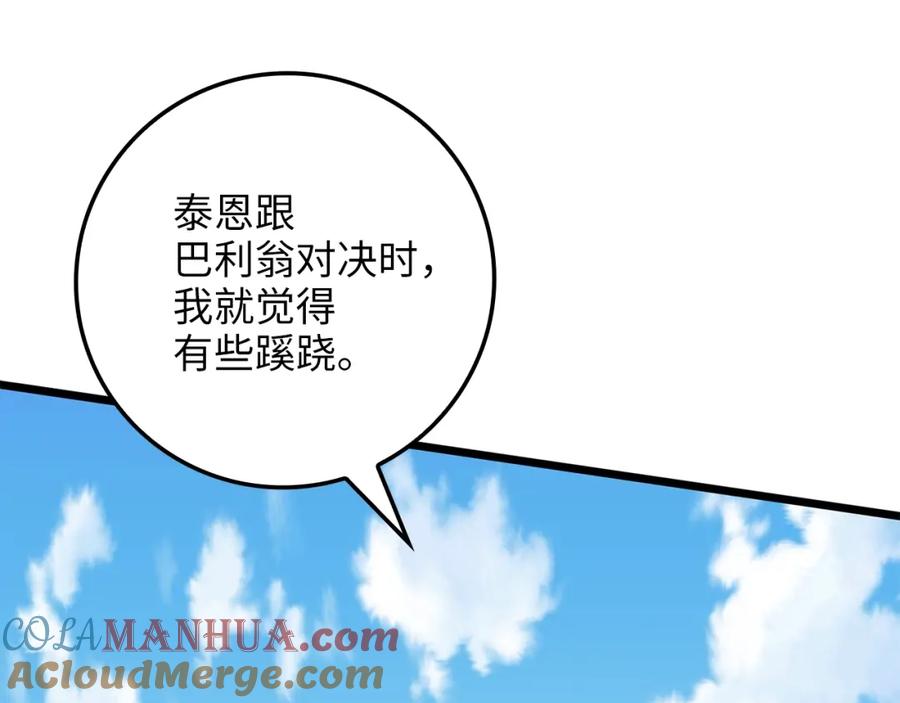 领主大人的金币用不完 - 第84话 剑气使用者 - 第89张图