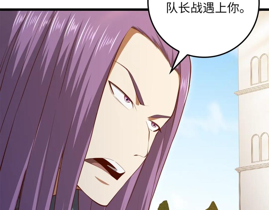 领主大人的金币用不完 - 第84话 剑气使用者 - 第11张图