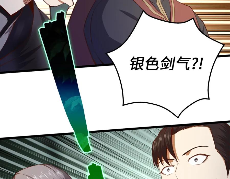 领主大人的金币用不完 - 第84话 剑气使用者 - 第42张图