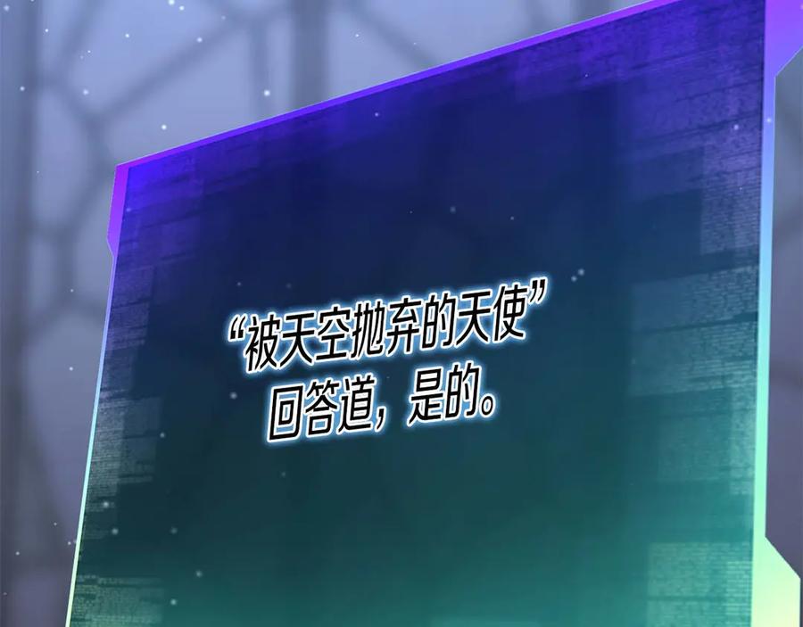 死灵法师：重生的我全技能精通 - 第84话 被取代塔的统治者们 - 第260张图