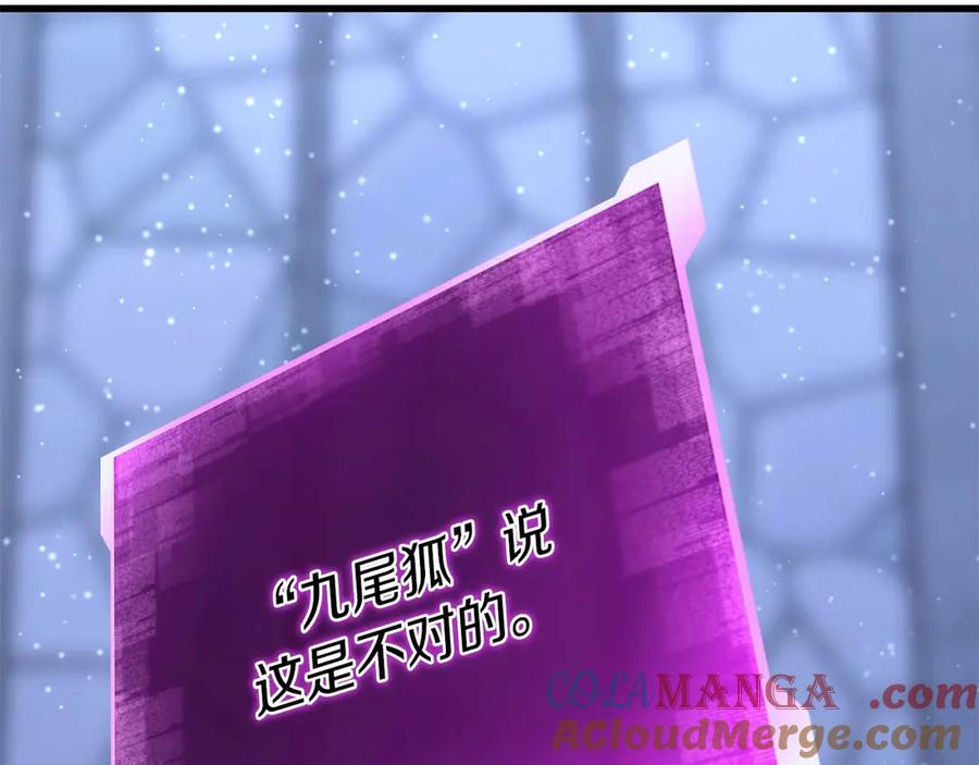 死灵法师：重生的我全技能精通 - 第84话 被取代塔的统治者们 - 第205张图