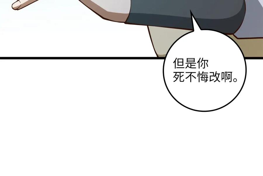 领主大人的金币用不完 - 第84话 剑气使用者 - 第119张图