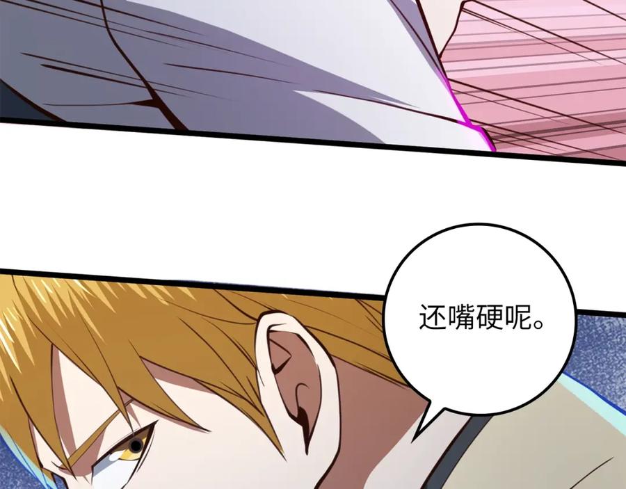 领主大人的金币用不完 - 第84话 剑气使用者 - 第110张图