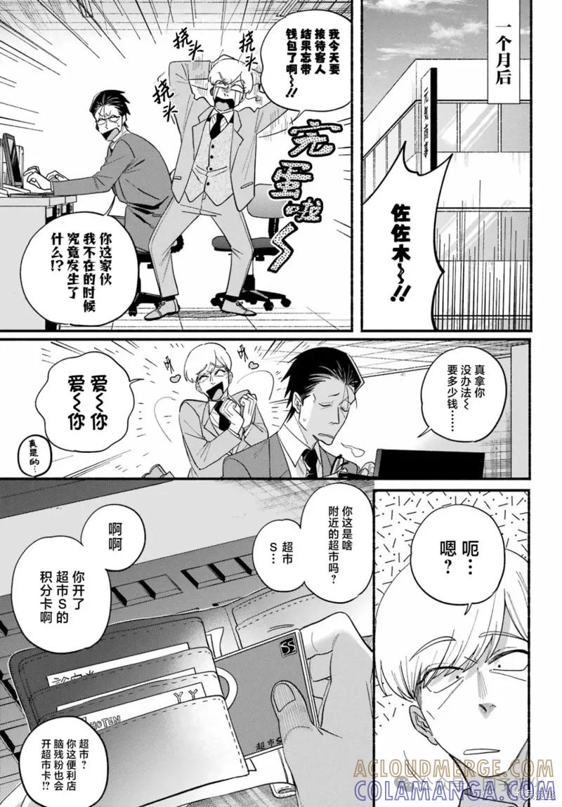 《在超市后门吸烟的二人》第50话 第41页