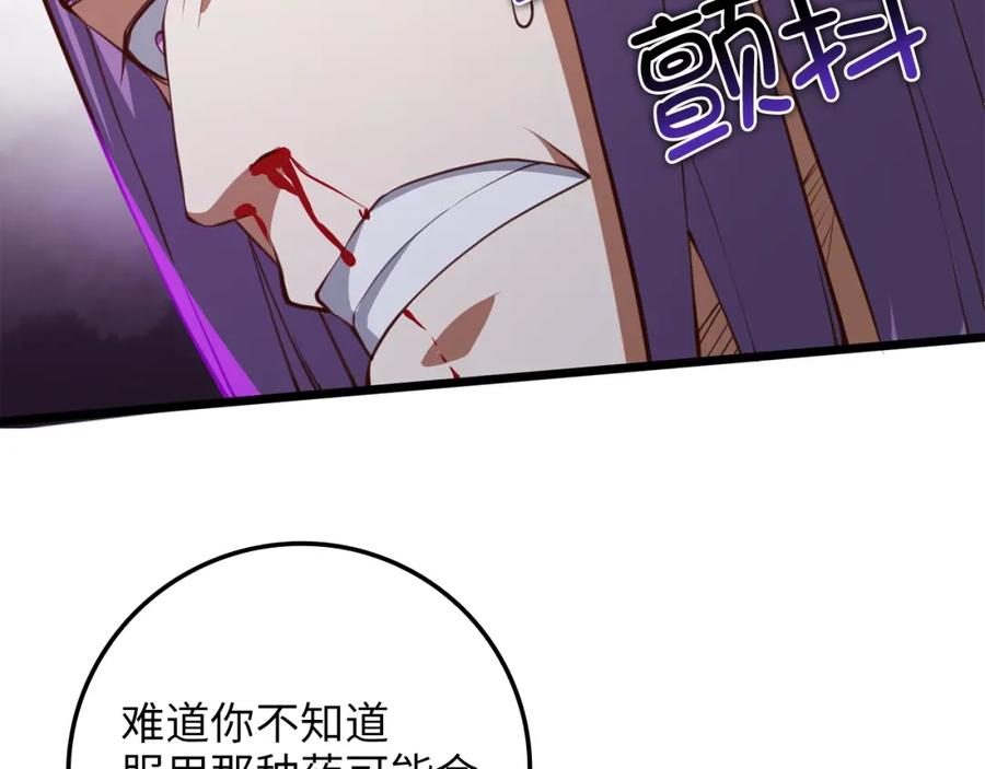 领主大人的金币用不完 - 第84话 剑气使用者 - 第100张图