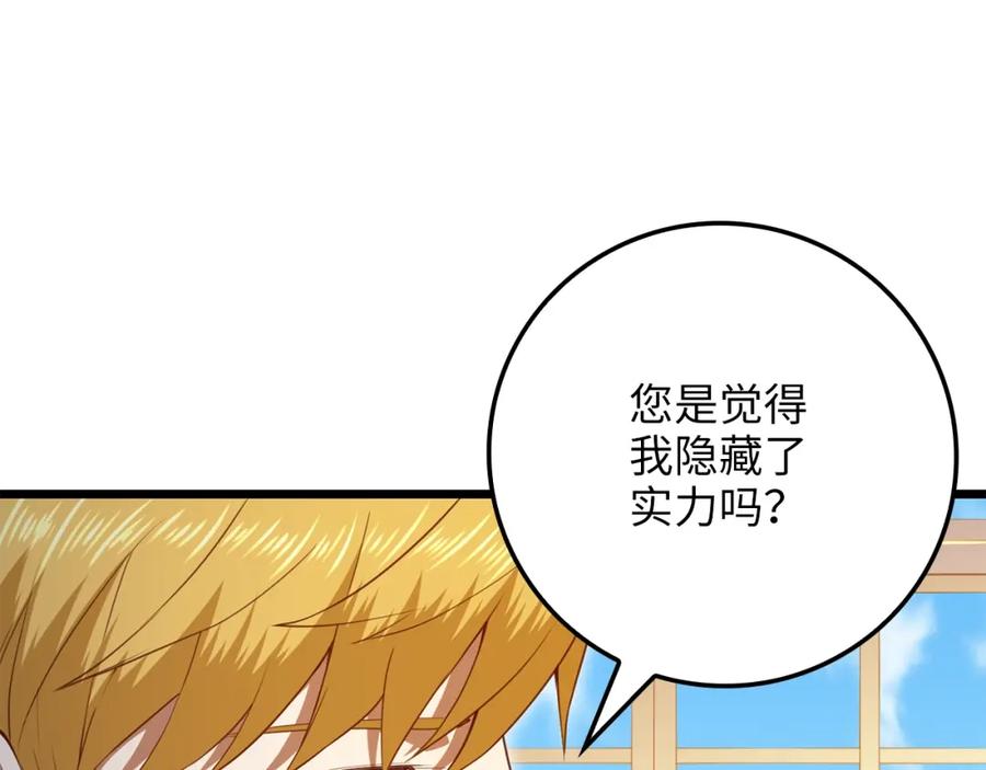 领主大人的金币用不完 - 第85话 南部狂女 - 第66张图