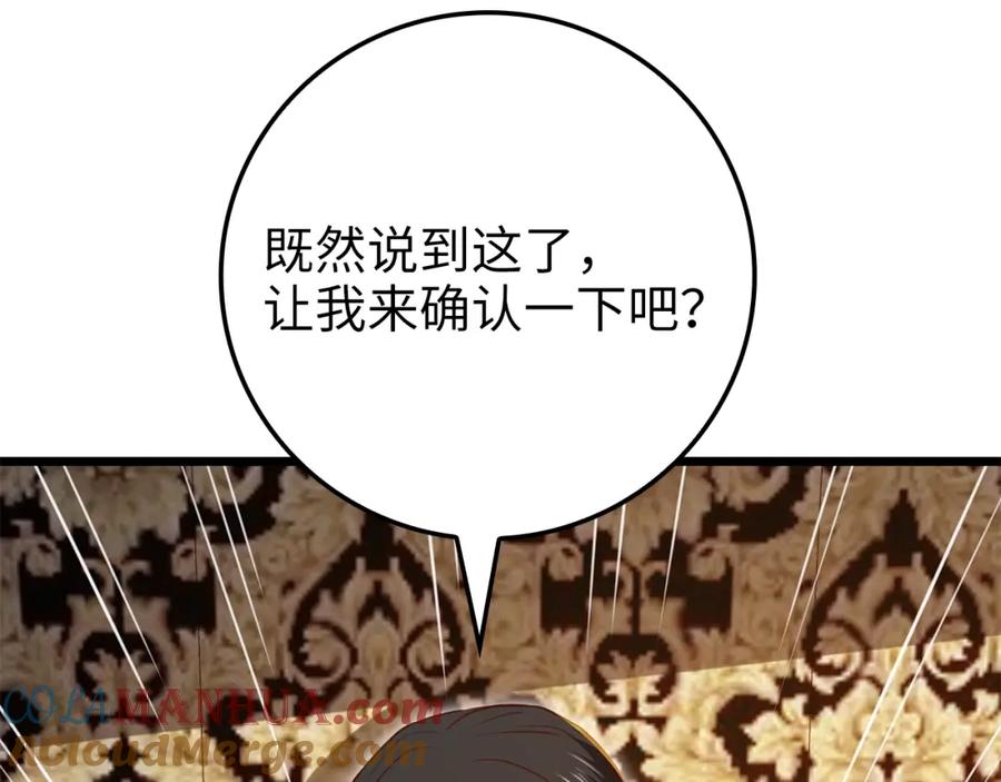 领主大人的金币用不完 - 第85话 南部狂女 - 第189张图