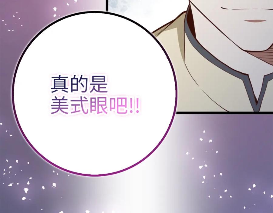 领主大人的金币用不完 - 第85话 南部狂女 - 第238张图