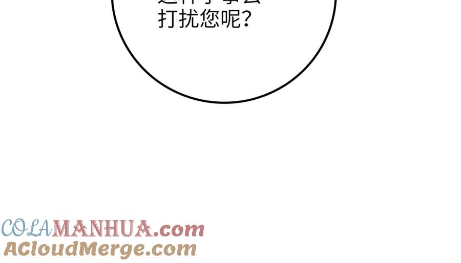 领主大人的金币用不完 - 第85话 南部狂女 - 第81张图