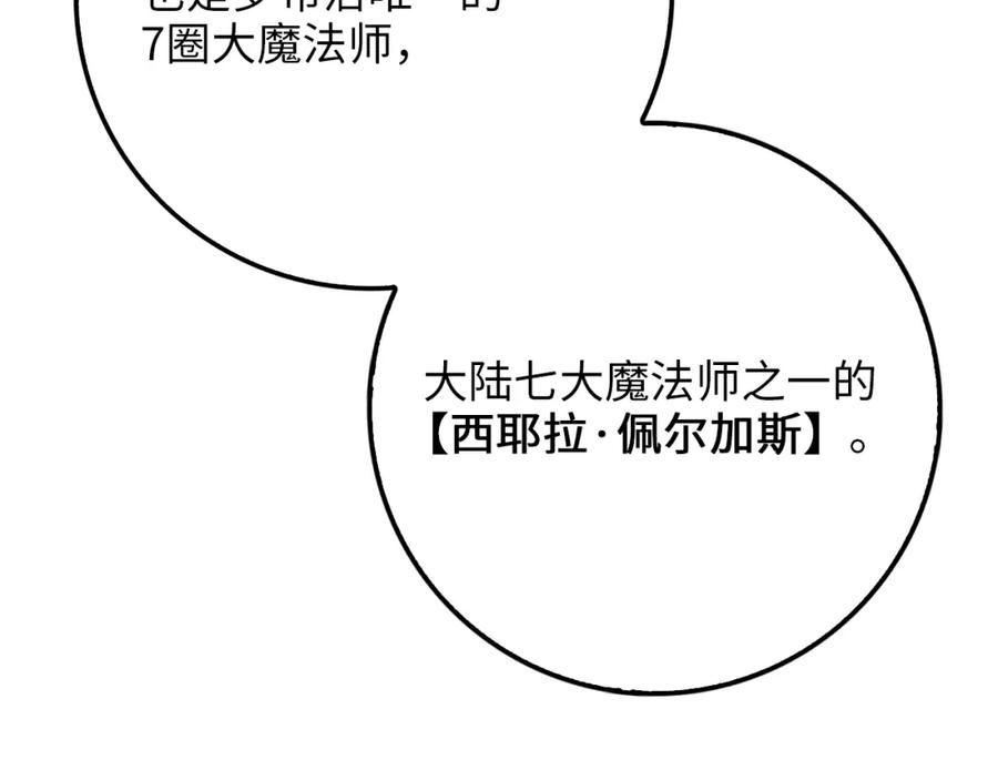 领主大人的金币用不完 - 第85话 南部狂女 - 第111张图