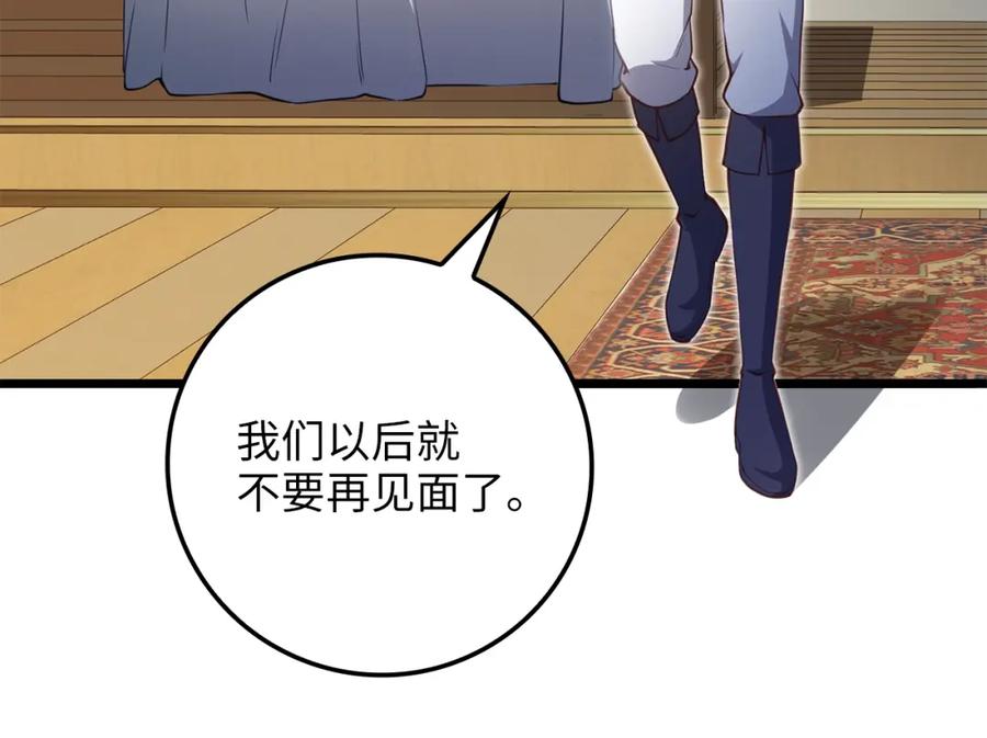 领主大人的金币用不完 - 第85话 南部狂女 - 第20张图