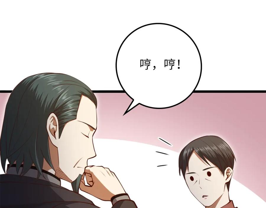 领主大人的金币用不完 - 第85话 南部狂女 - 第126张图