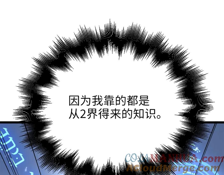 领主大人的金币用不完 - 第85话 南部狂女 - 第161张图