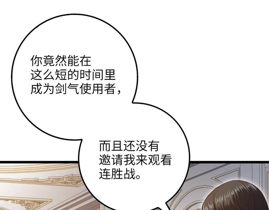 领主大人的金币用不完 - 第85话 南部狂女 - 第76张图